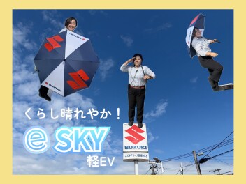 【ここに注目☆】eSKYの一押しポイント！！